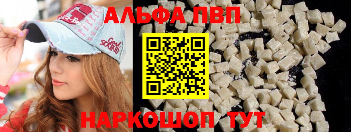 Alfa_PVP VHQ Мурманск