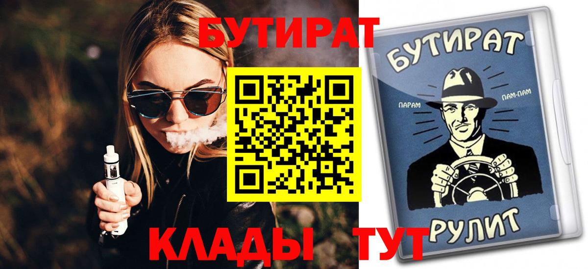 Мурманск  Бутират  Вход с VPN  Бутират буратино 