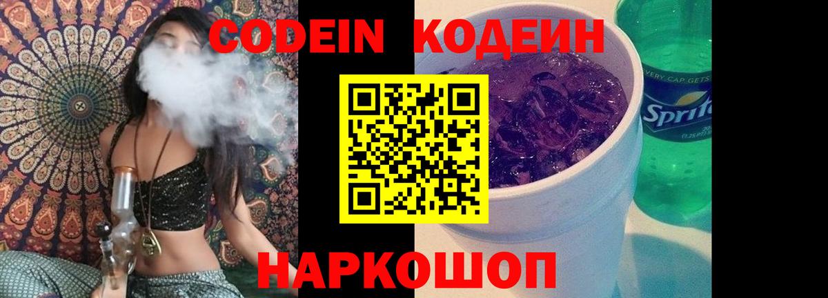 Кодеиновый сироп Lean напиток Lean (лин)  Вход с VPN  Кодеиновый сироп Lean Purple Drank  Мурманск 
