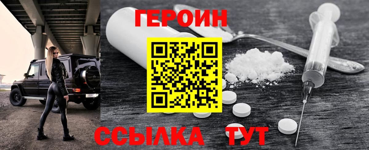 Героин Heroin  Вход с VPN  ГЕРОИН  Мурманск 