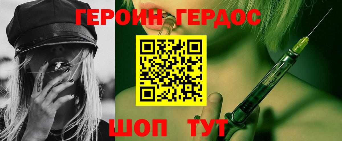 ГЕРОИН герыч Мурманск
